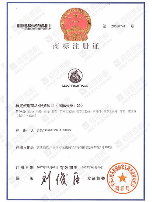 快猫官网地板国外商标注册证